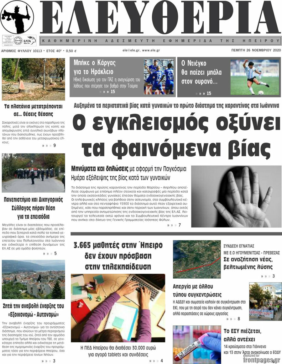 Ελευθερία