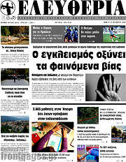 /Ελευθερία