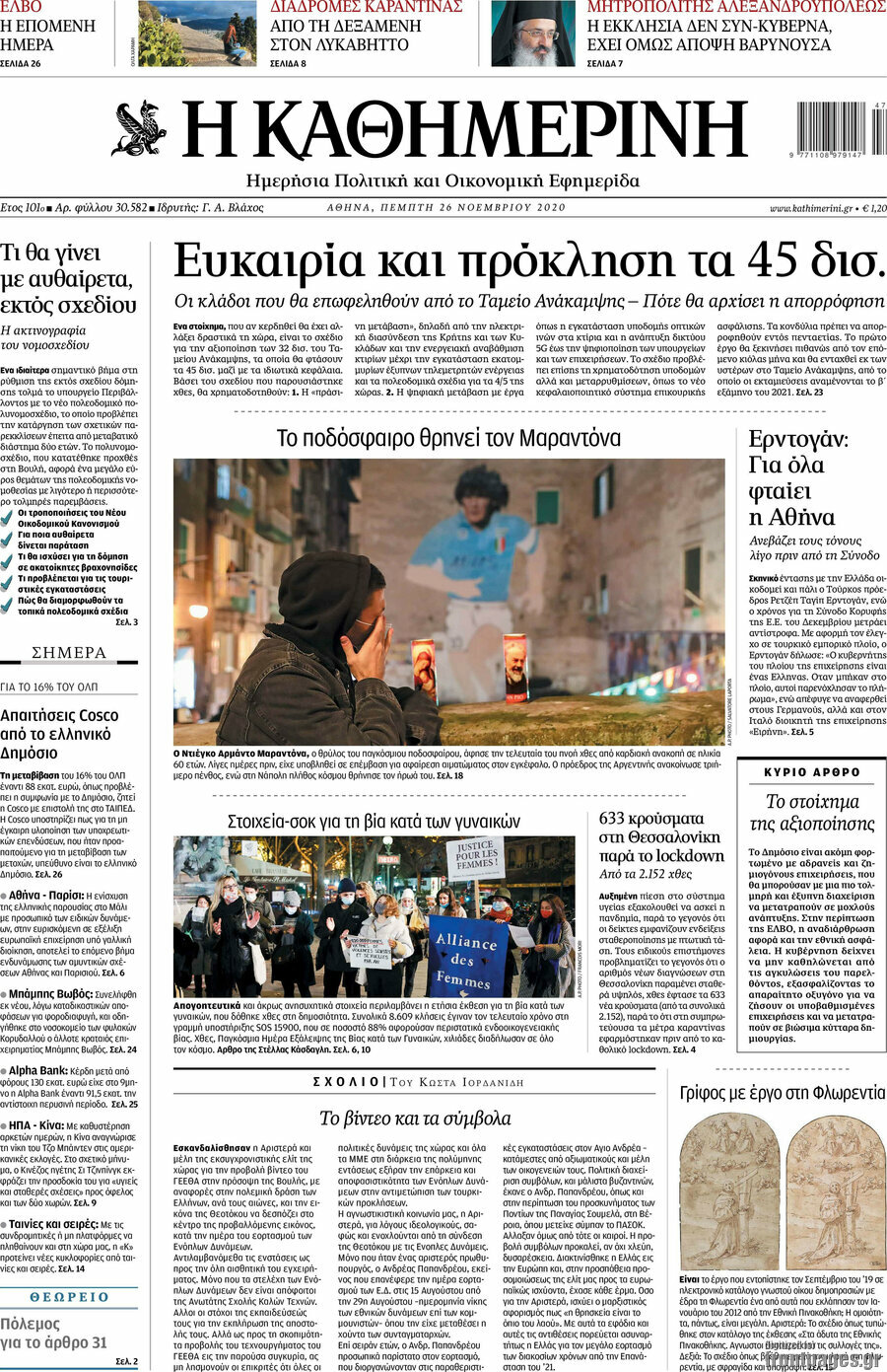 Η Καθημερινή