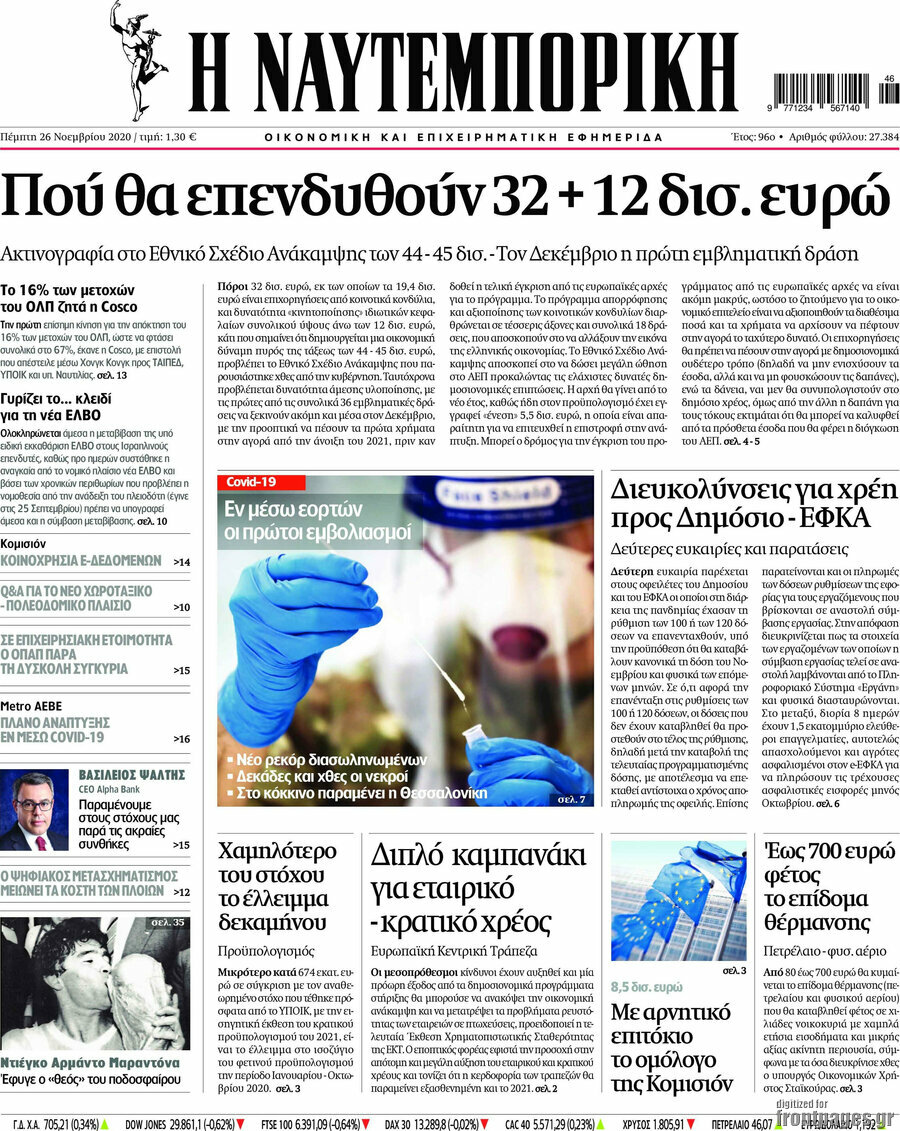 Η Ναυτεμπορική