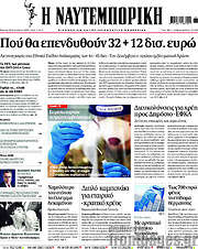 /Η Ναυτεμπορική