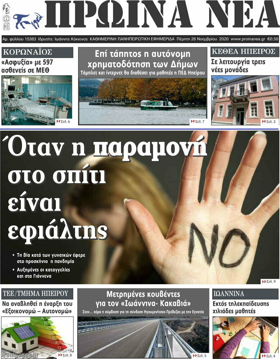 Πρωινά νέα