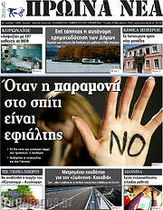 /Πρωινά νέα