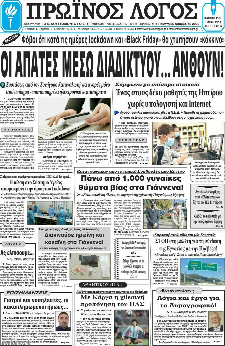 Πρωινός Λόγος