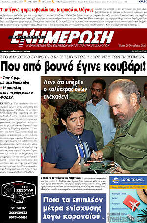 Πρωτοσέλιδο Ενημέρωση