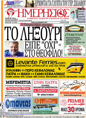 Πρωτοσέλιδο Ημερήσιος