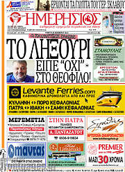 /Ημερήσιος