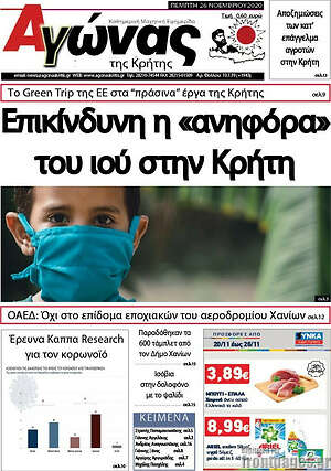 Πρωτοσέλιδο Αγώνας της Κρήτης
