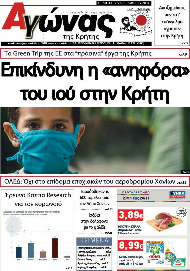 Αγώνας της Κρήτης