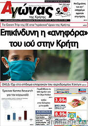 /Αγώνας της Κρήτης
