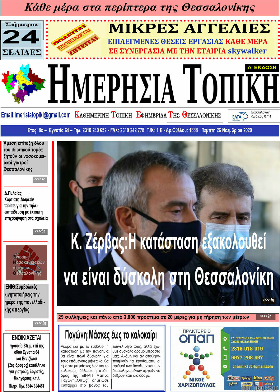 Ημερήσια Τοπική