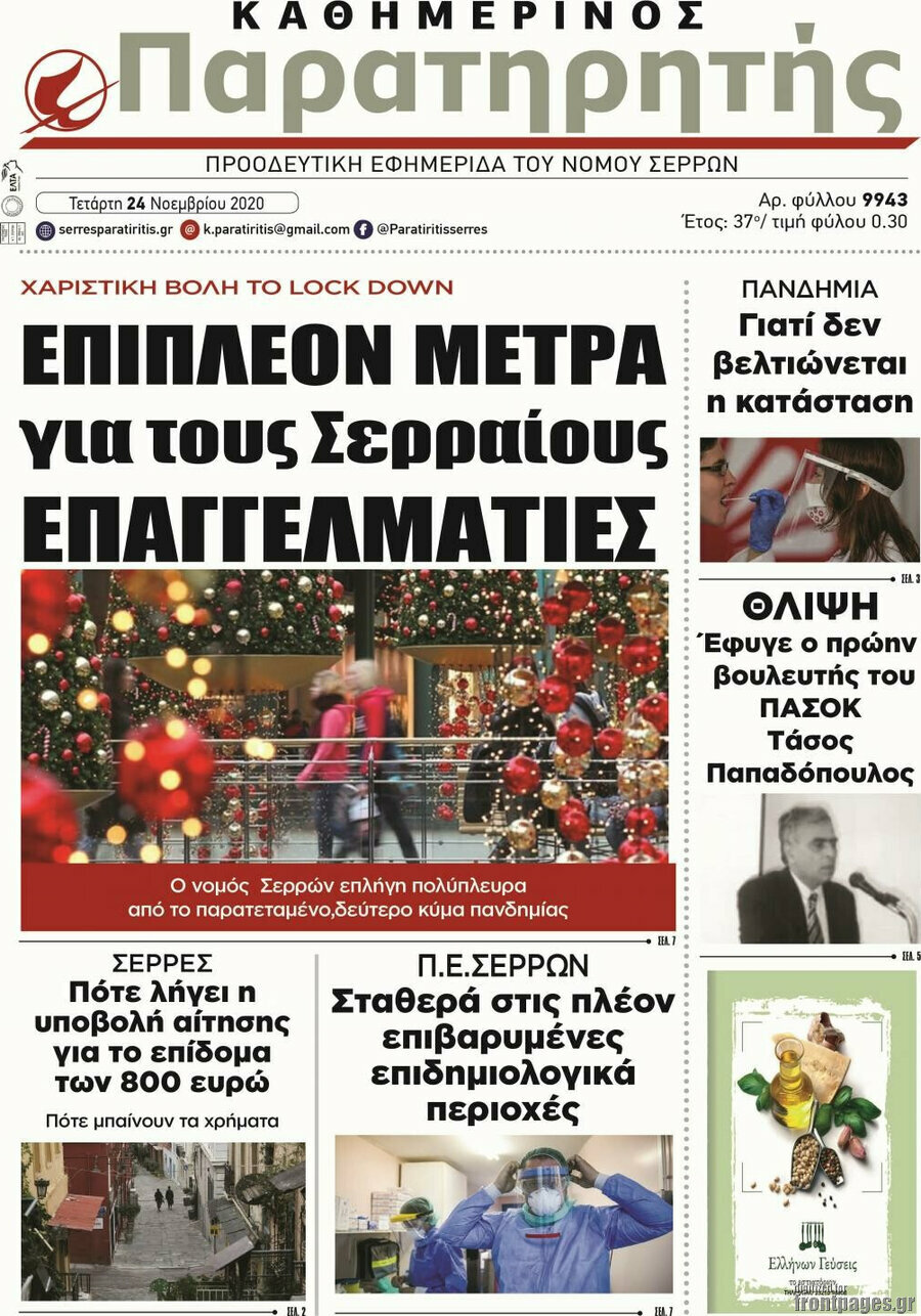 Παρατηρητής