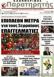 /Παρατηρητής