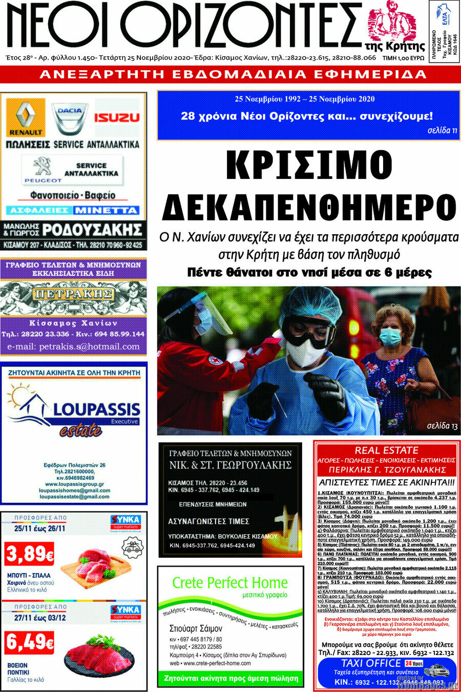 Νέοι Ορίζοντες