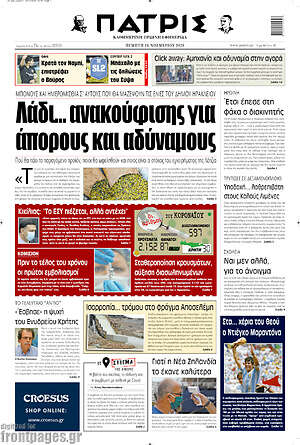 Πρωτοσέλιδο Πατρίς