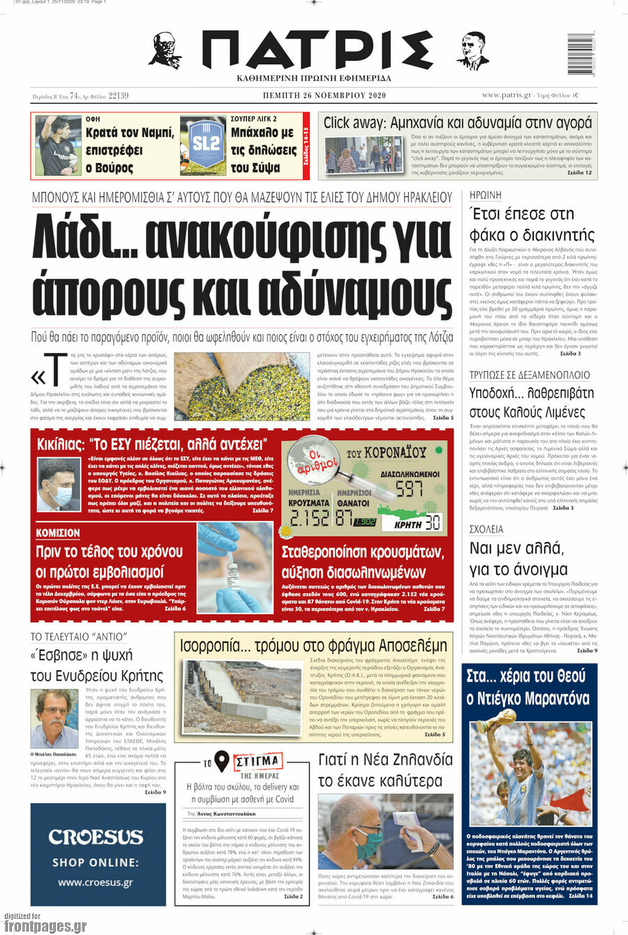 Πατρίς