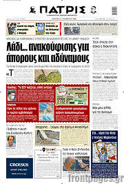 /Πατρίς