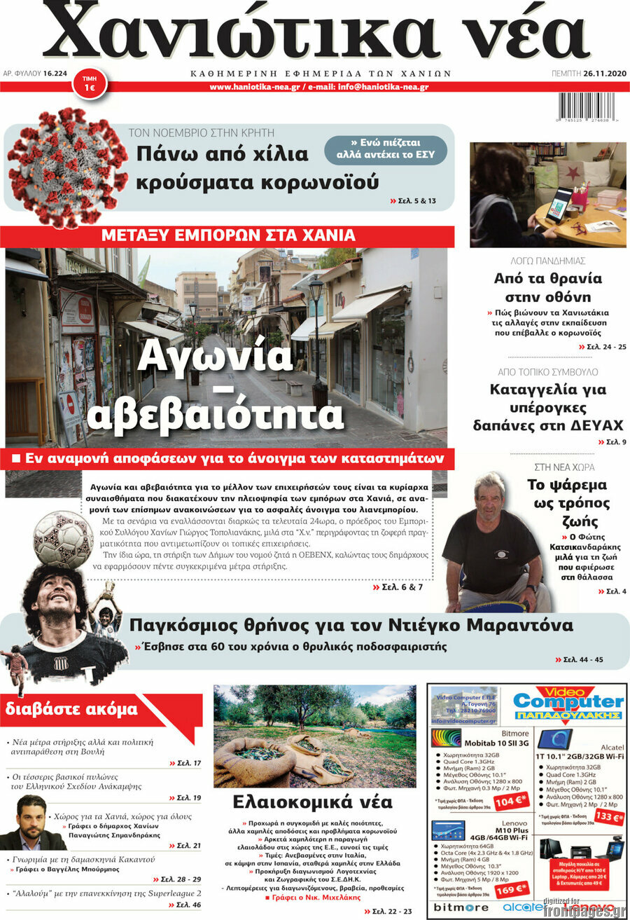 Χανιώτικα Νέα