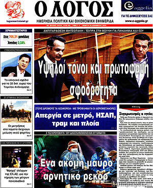 Πρωτοσέλιδο εφημερίδας Ο Λόγος - protoselida