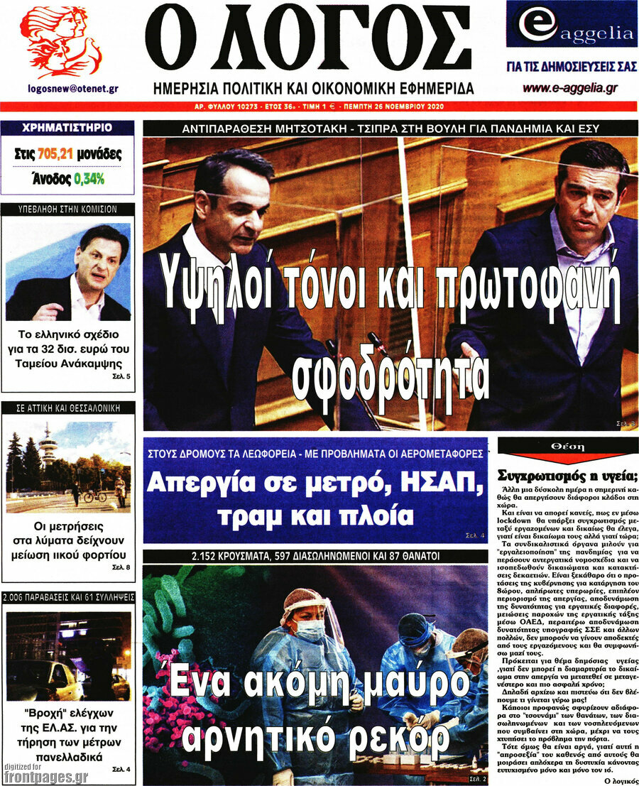 Ο Λόγος