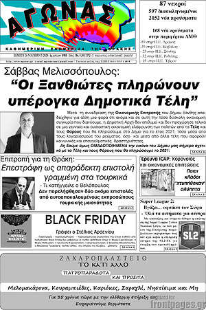 Πρωτοσέλιδο Αγώνας