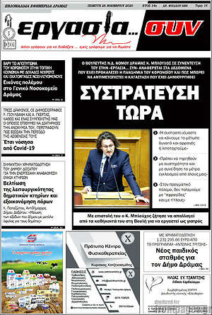 Πρωτοσέλιδο Εργασία... συν