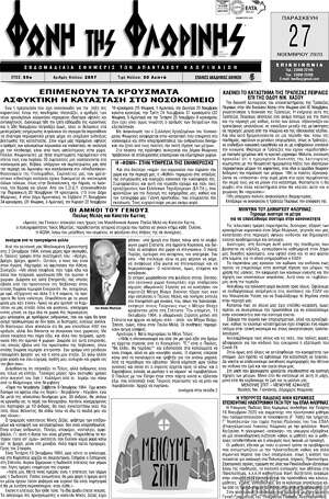 Πρωτοσέλιδο Φωνή της Φλωρίνης