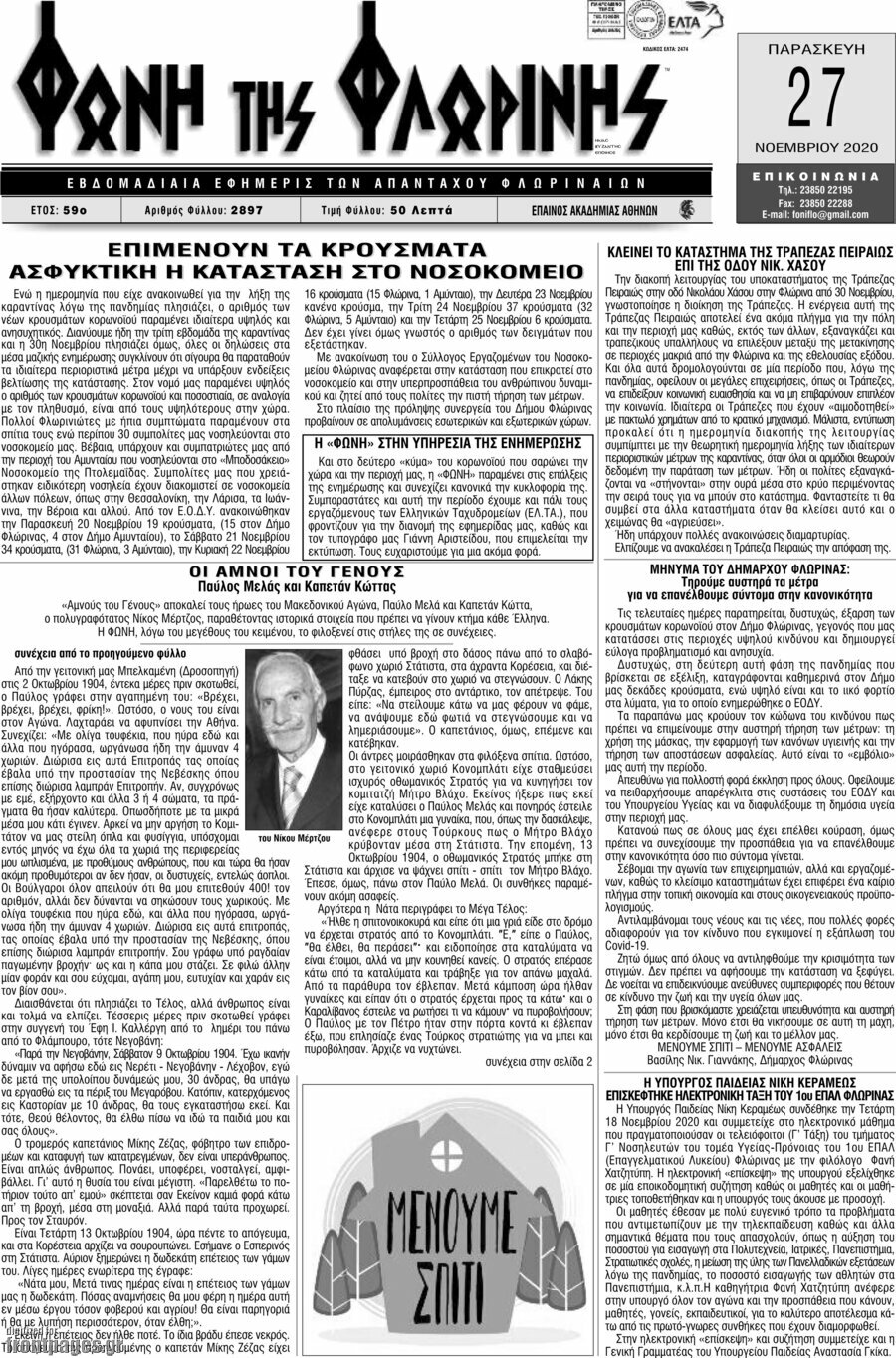 Φωνή της Φλωρίνης