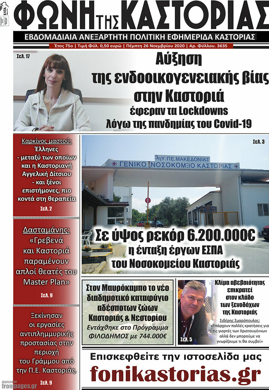 Φωνή της Καστοριάς