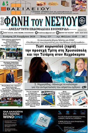 Πρωτοσέλιδο Φωνή του Νέστου