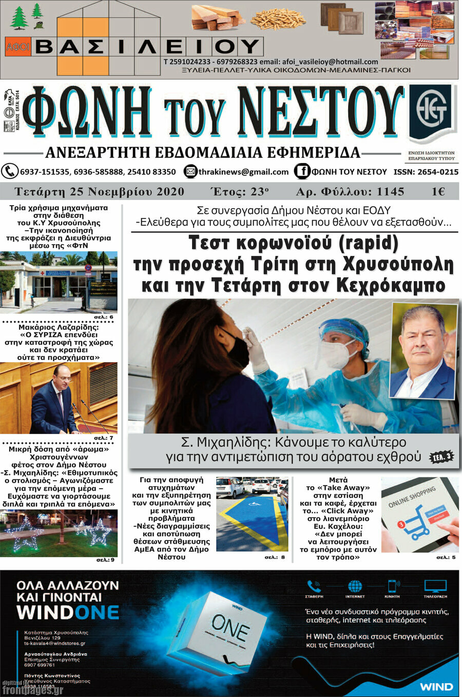 Φωνή του Νέστου