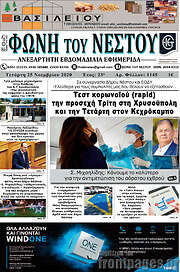 /Φωνή του Νέστου