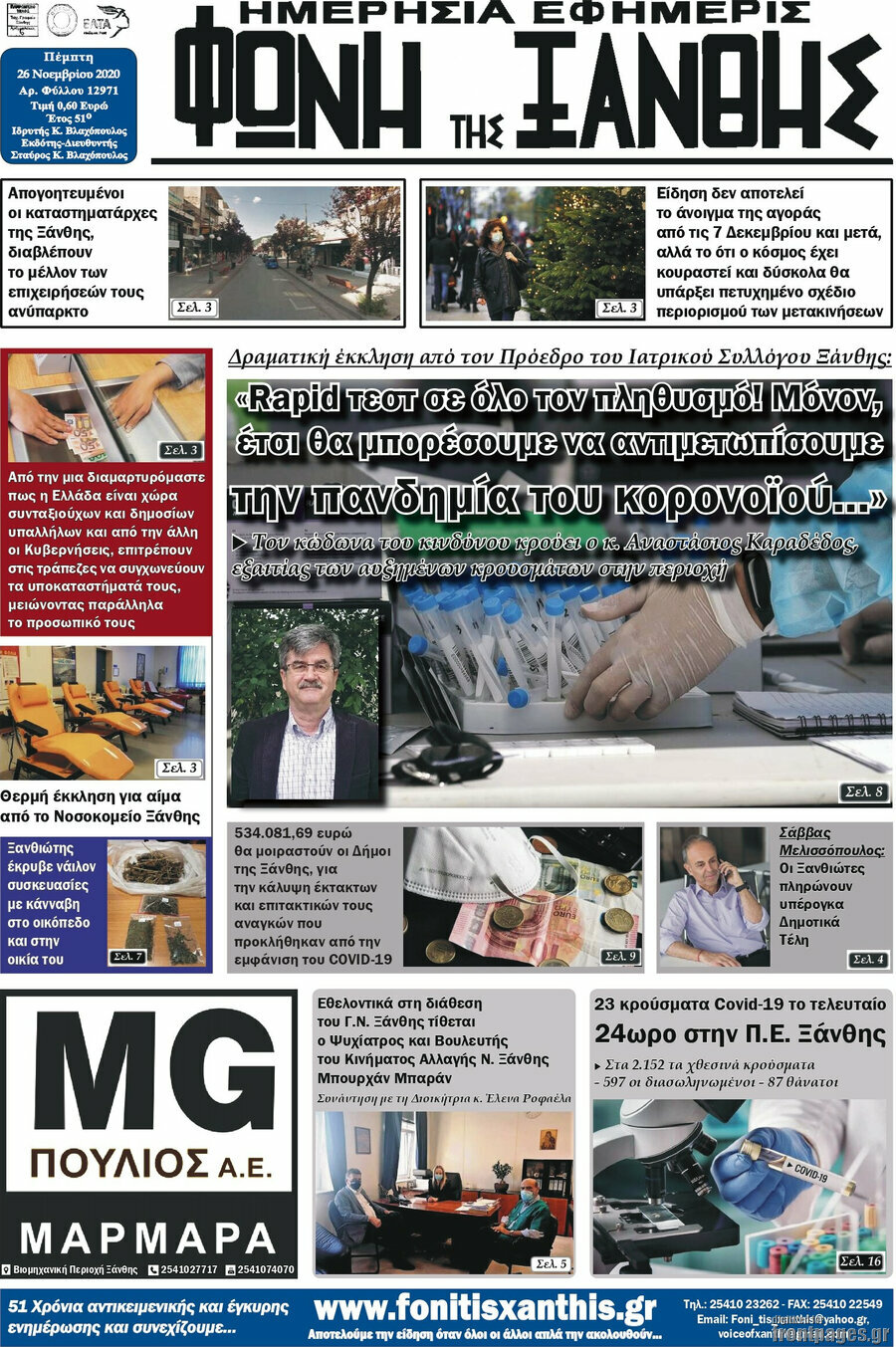 Φωνή της Ξάνθης