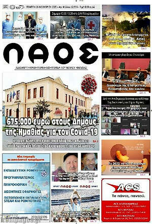 Πρωτοσέλιδο Λαός