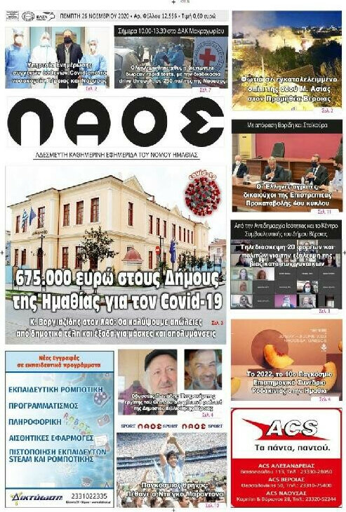 Λαός