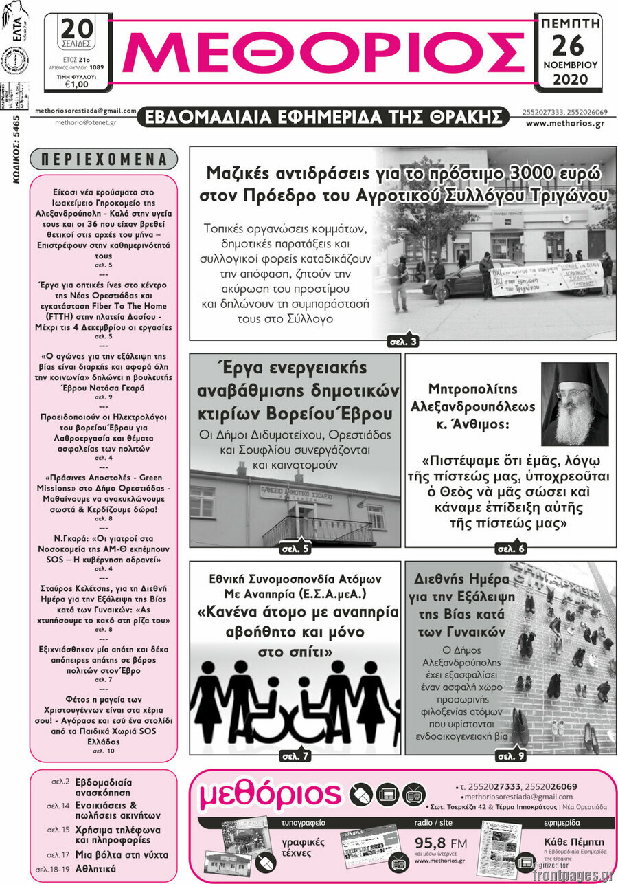 Μεθόριος