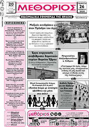 /Μεθόριος