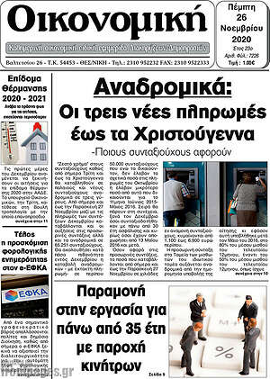 Πρωτοσέλιδο Οικονομική