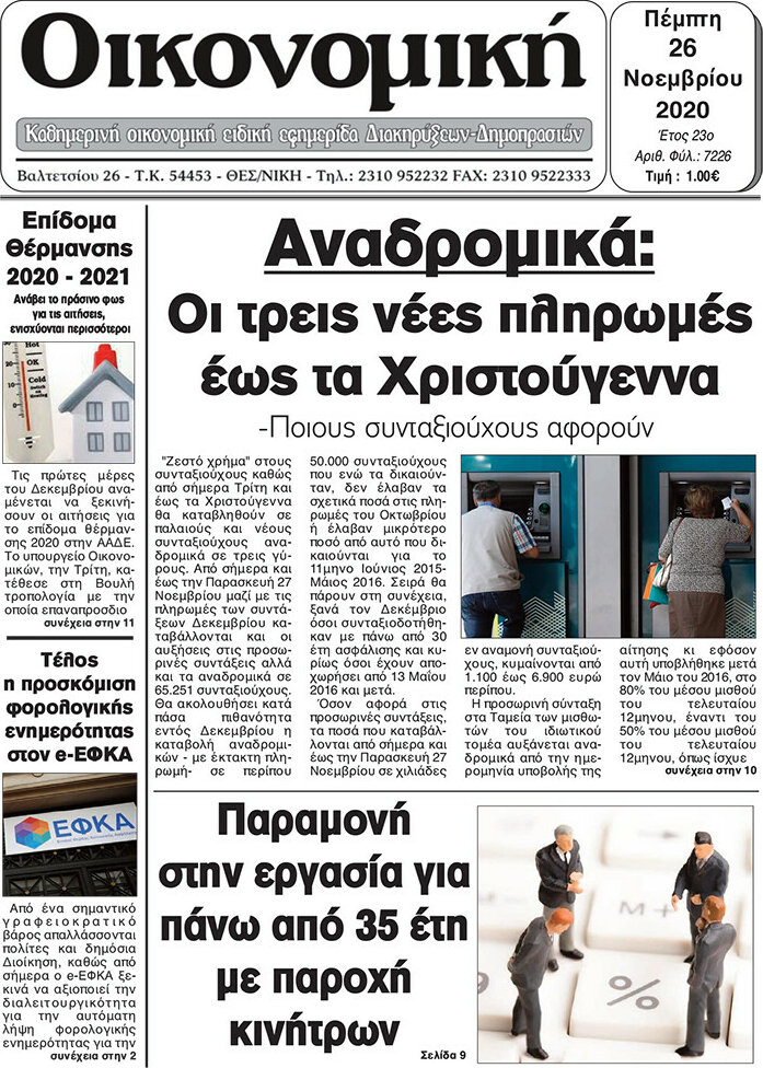Οικονομική