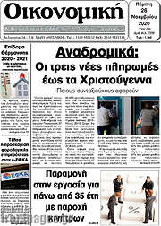 /Οικονομική