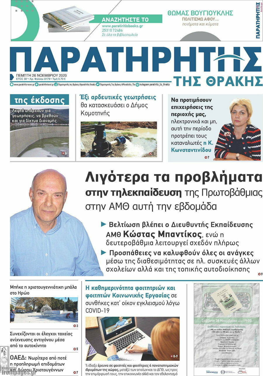Παρατηρητής