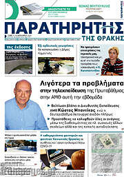 /Παρατηρητής