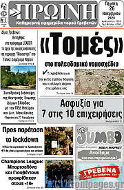 /Πρωινή Γρεβενών