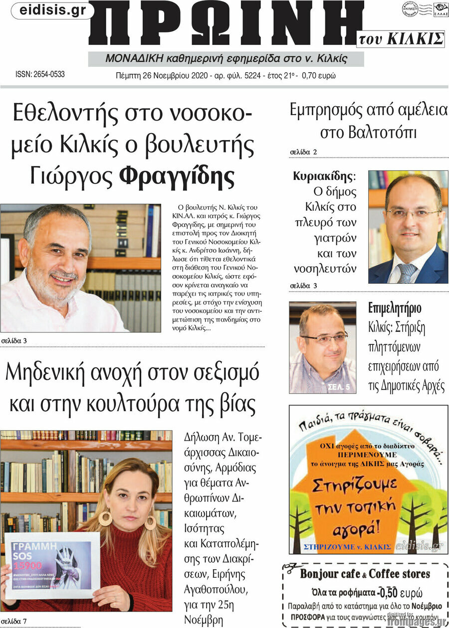 Πρωινή του Κιλκίς