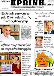 /Πρωινή του Κιλκίς