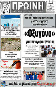 /Πρωινή Κοζάνης