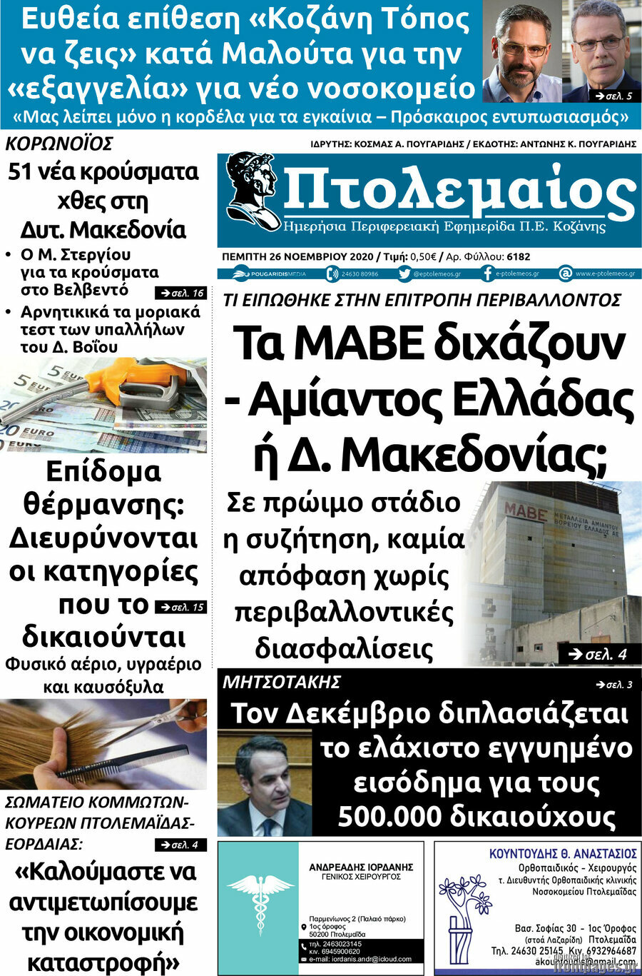Πτολεμαίος