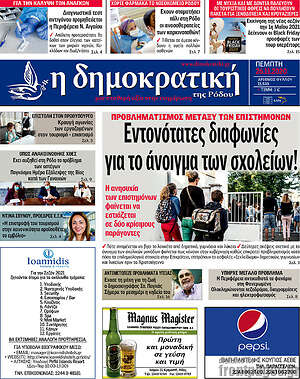 Πρωτοσέλιδο Δημοκρατική Ρόδου