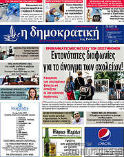 /Δημοκρατική Ρόδου
