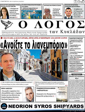 Πρωτοσέλιδο Ο Λόγος